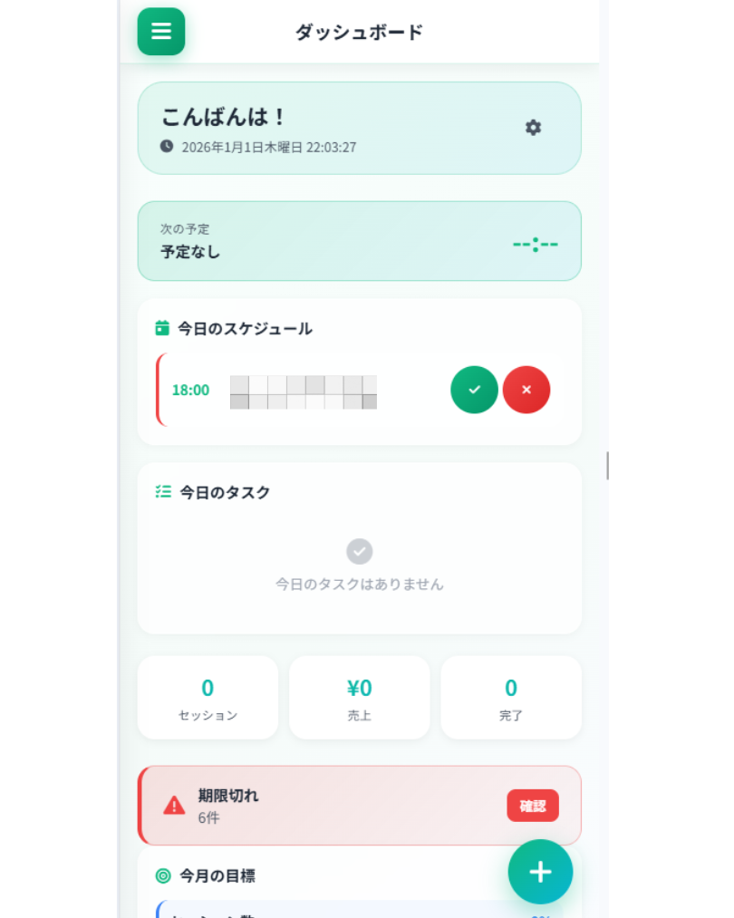 パーソナルダッシュボード：GensparkとChatGPTを活用した業務効率化アプリの顔
